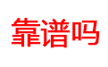 云和数据靠谱不?我用事实告诉你...